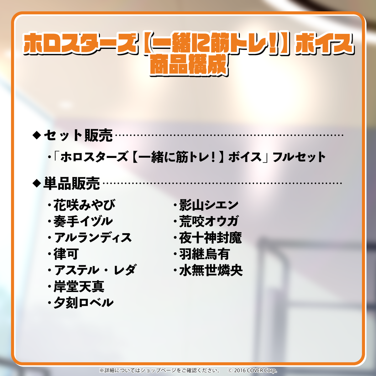 【再販】ホロスターズ 【一緒に筋トレ！ 】ボイス