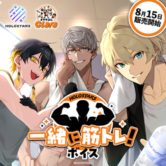 HOLOSTARS “Let’s Work Out!” Voice