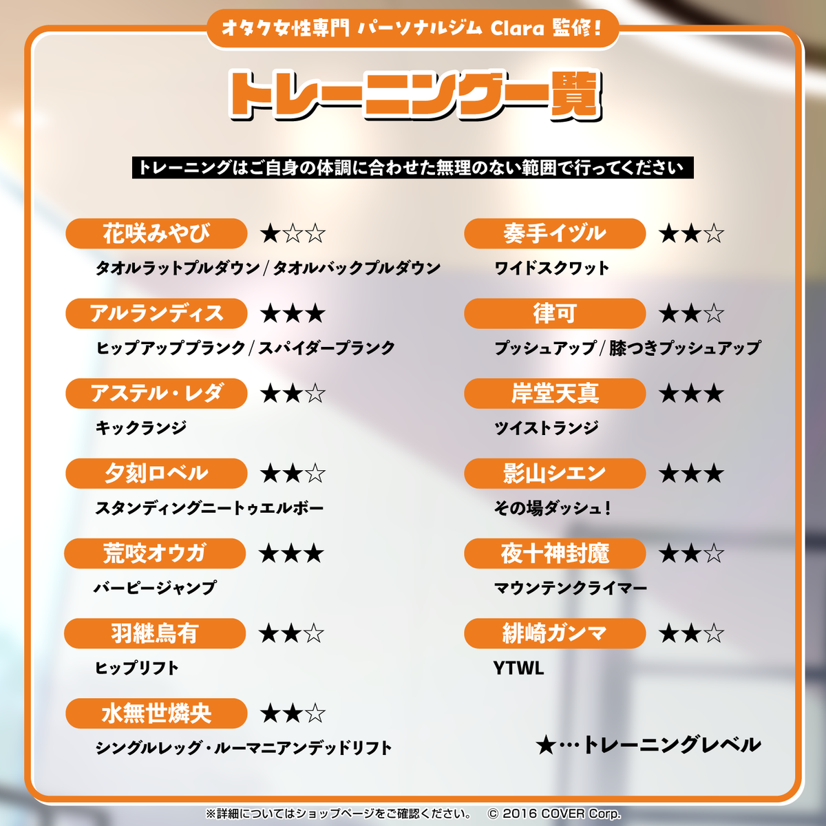 ホロスターズ 【一緒に筋トレ！】ボイス