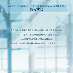 ホロスターズEnglish「オー、マイ ペット Fluffy Puppy」ASMRボイス
