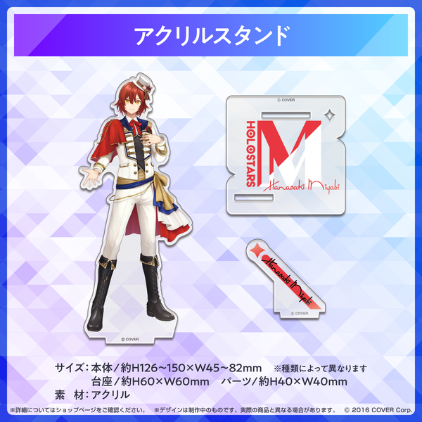ホロスターズ スターターグッズ