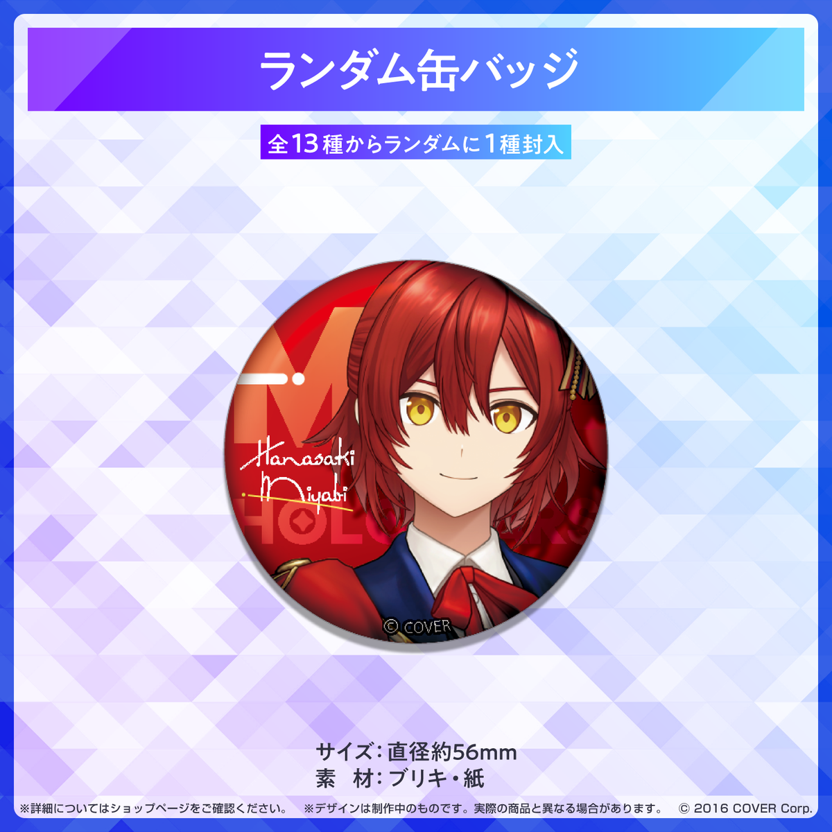ホロスターズ スターターグッズ