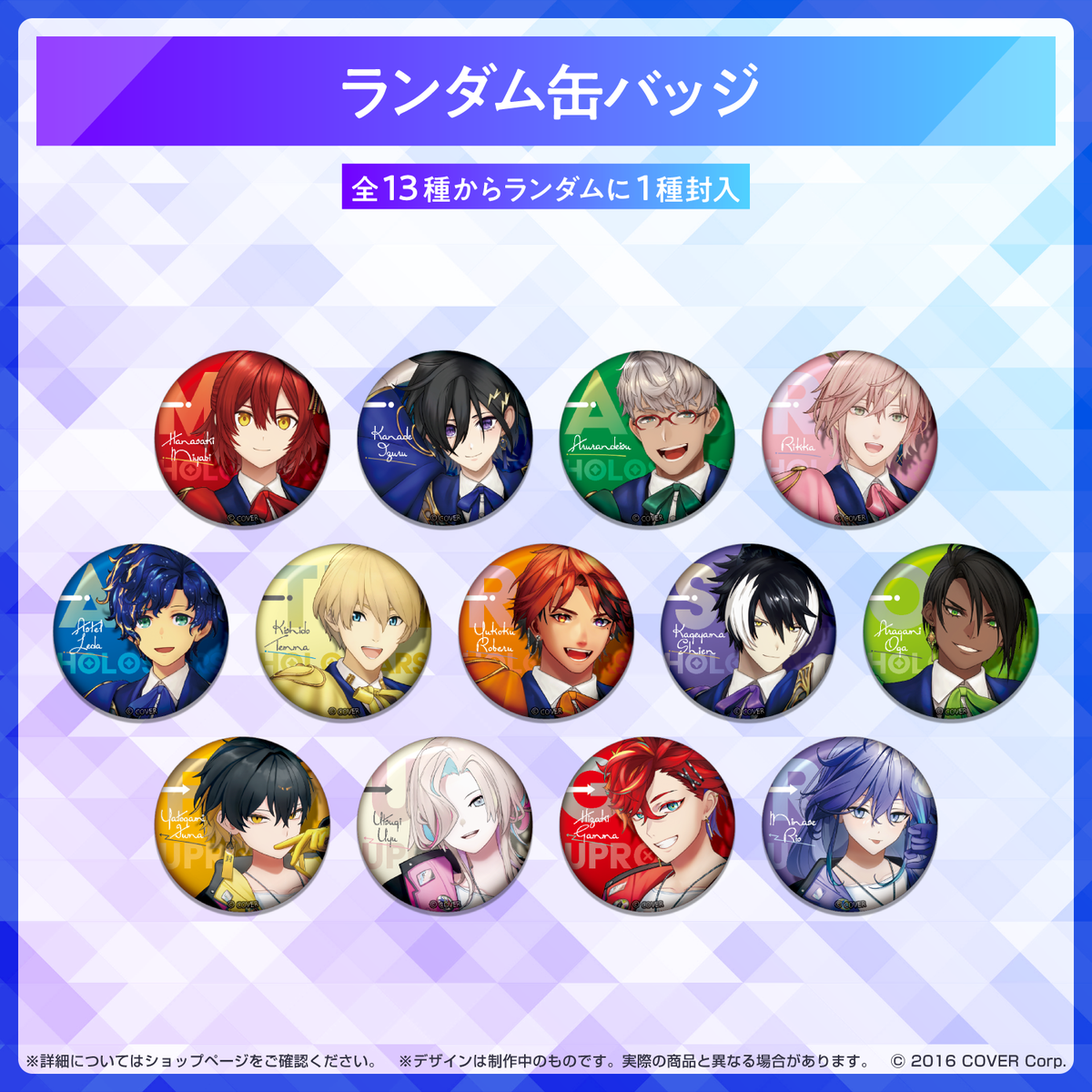 ホロスターズ スターターグッズ