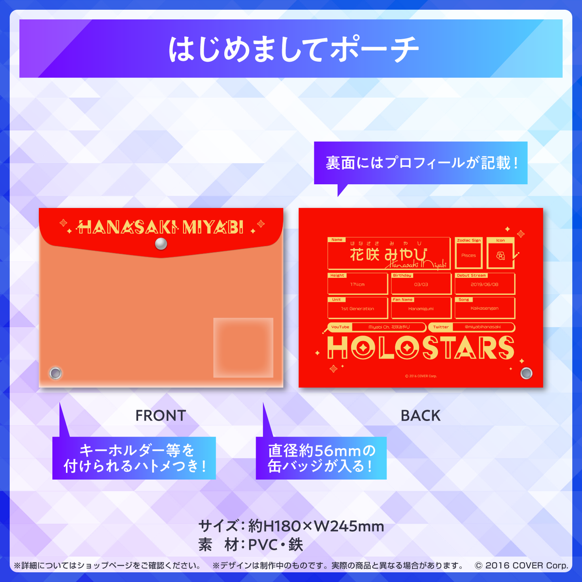 ホロスターズ スターターグッズ