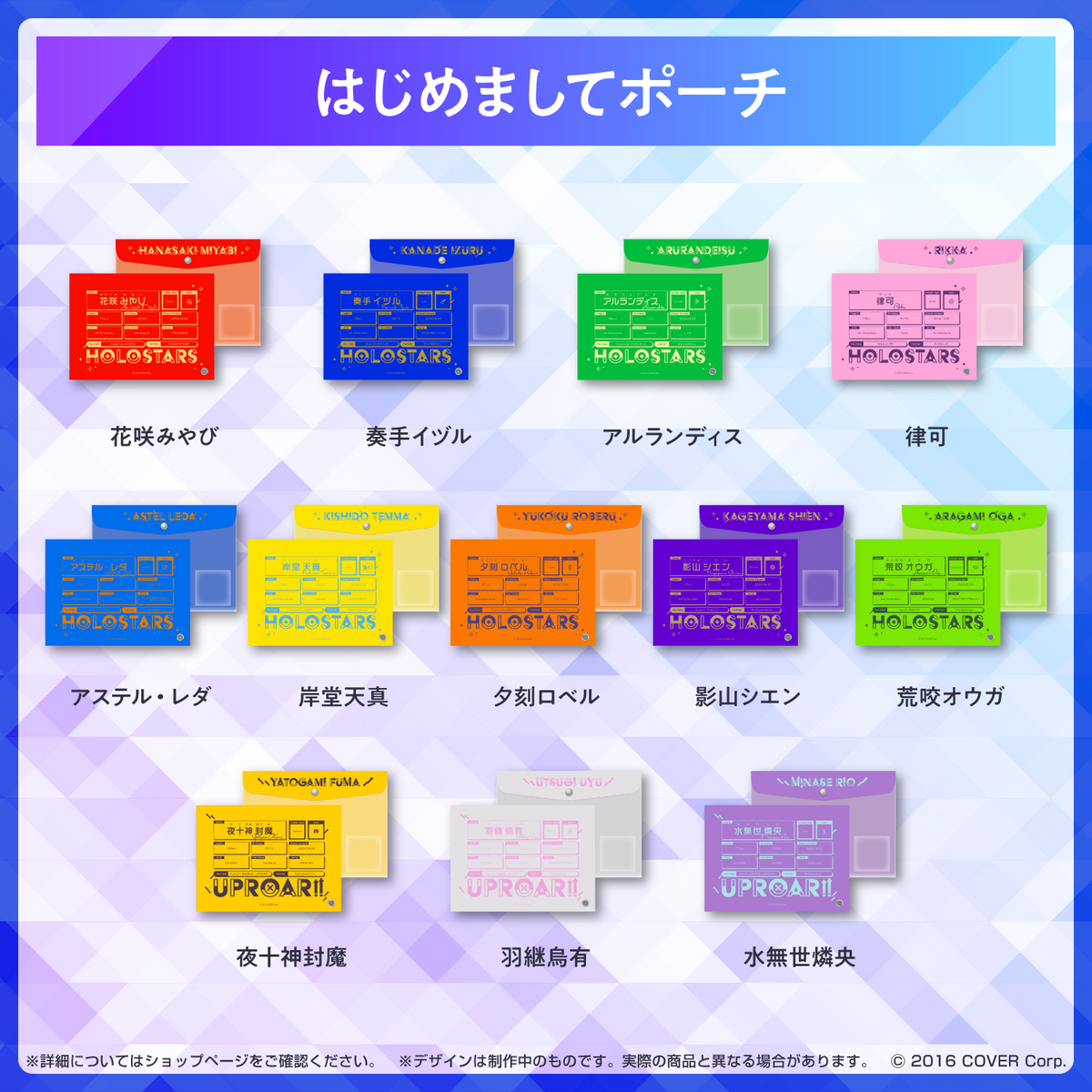 ホロスターズ スターターグッズ