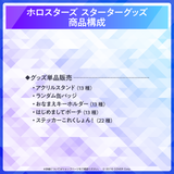 HOLOSTARS Starter Merch