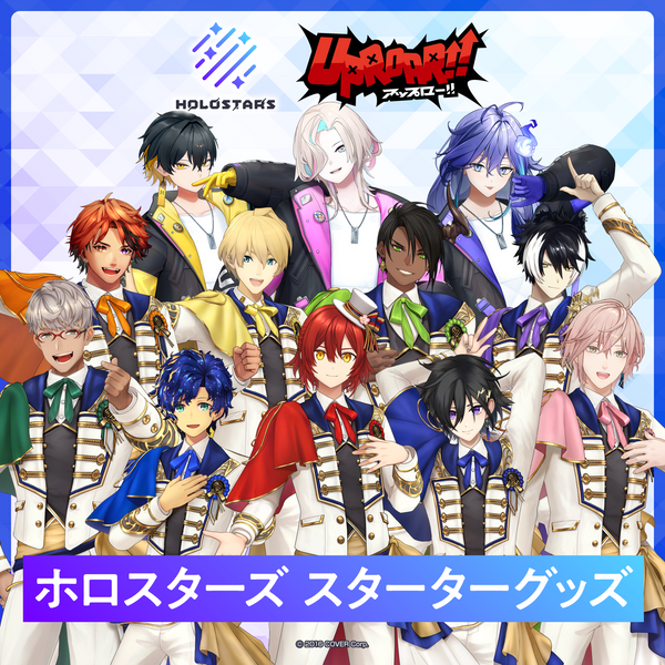 ホロスターズ　1st act アクリルスタンド9種セット ホロスターズ スターターグッズ – hololive production official shop