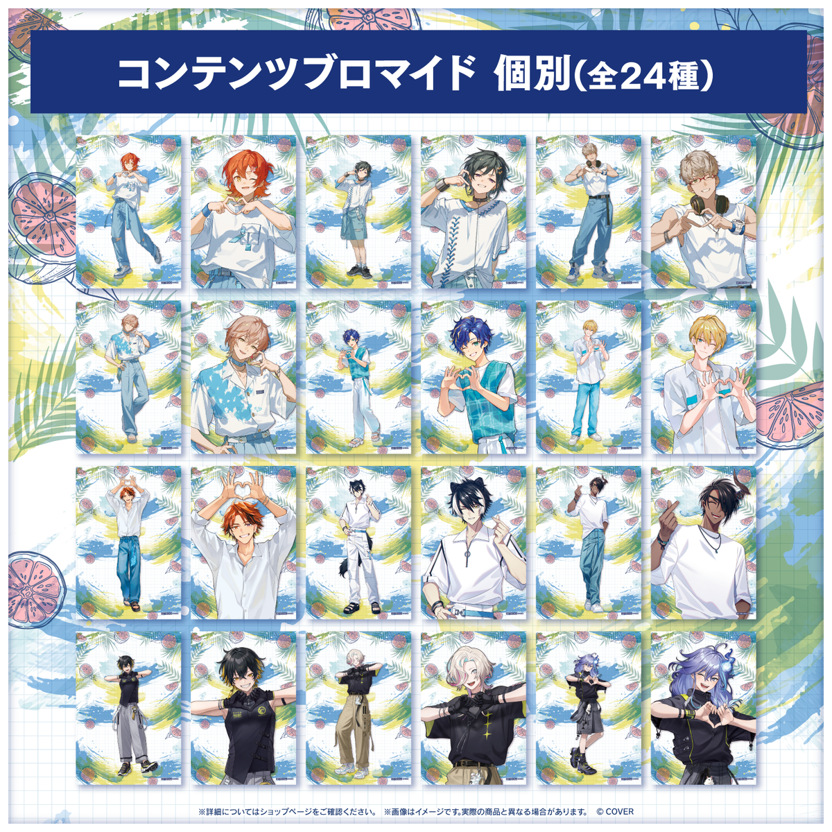 ホロスターズ ぼくらの夏休み〜SUMMER VACATION〜コンテンツブロマイド