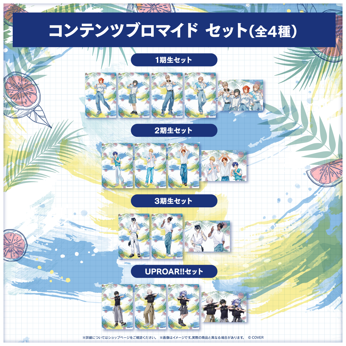 ホロスターズ ぼくらの夏休み〜SUMMER VACATION〜コンテンツブロマイド