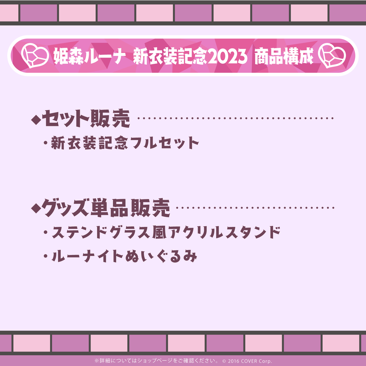姫森ルーナ 新衣装記念2023