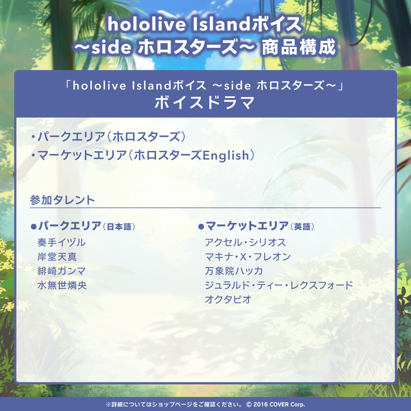 hololive Islandボイス ～side ホロスターズ～