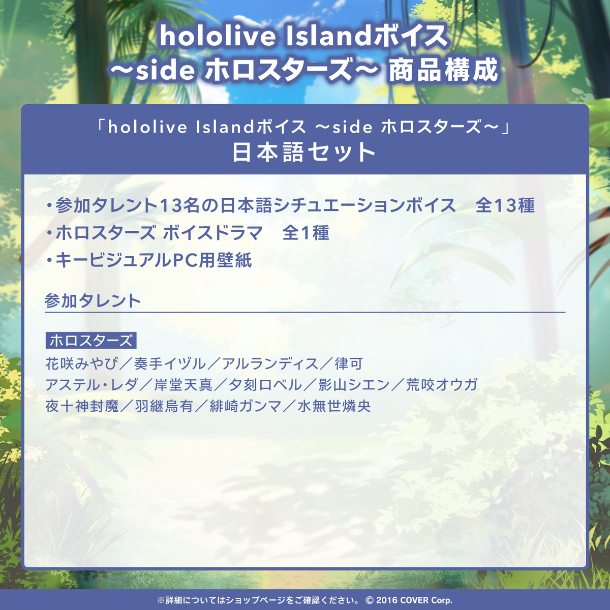 hololive Islandボイス ～side ホロスターズ～