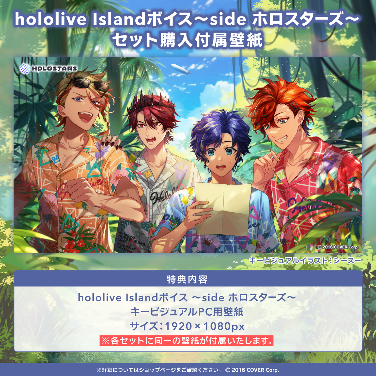 hololive Islandボイス ～side ホロスターズ～