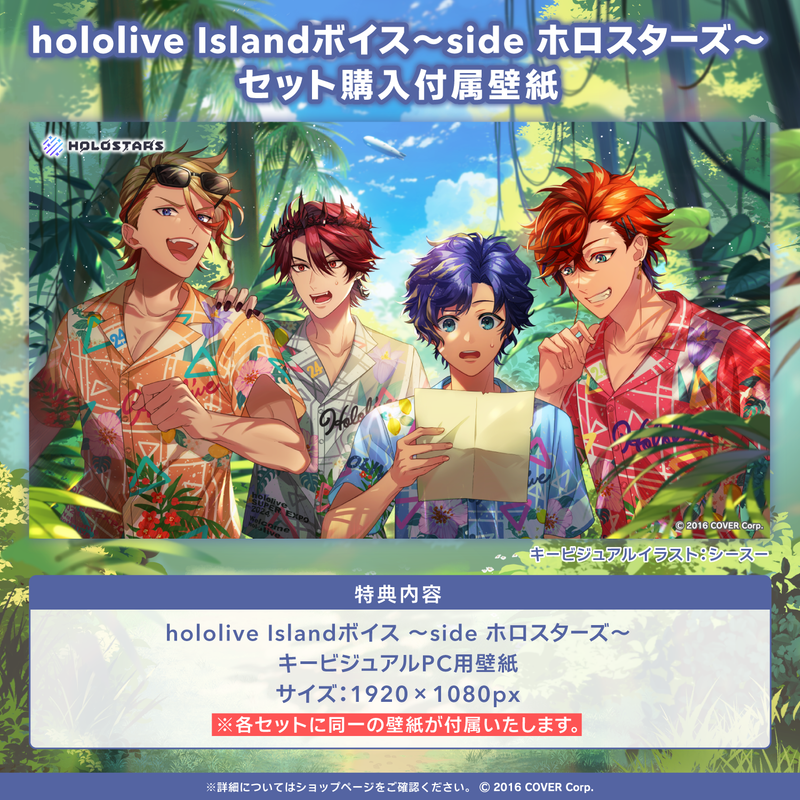 hololive Island Voice Pack ~side HOLOSTARS~