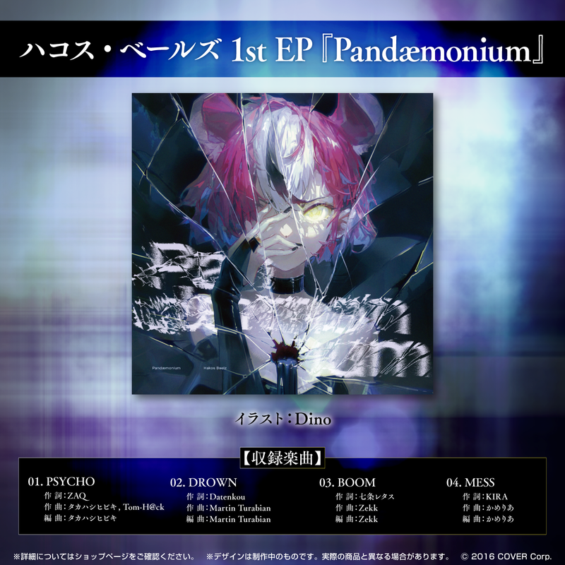 ハコス・ベールズ 1st EP『Pandæmonium』リリース記念