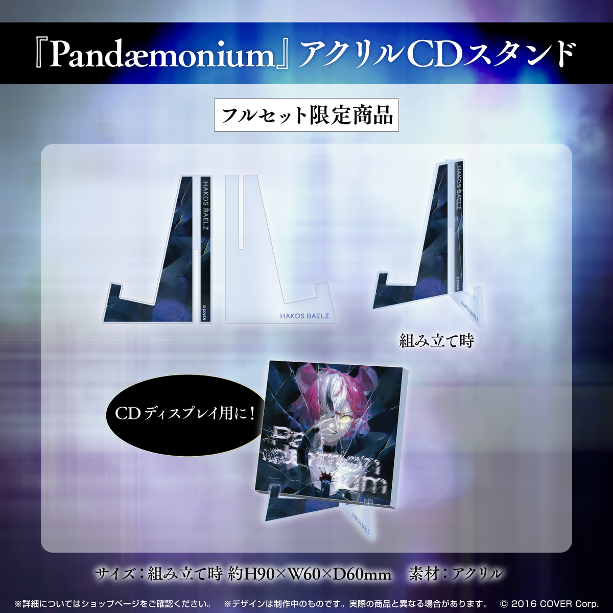 ハコス・ベールズ 1st EP『Pandæmonium』リリース記念