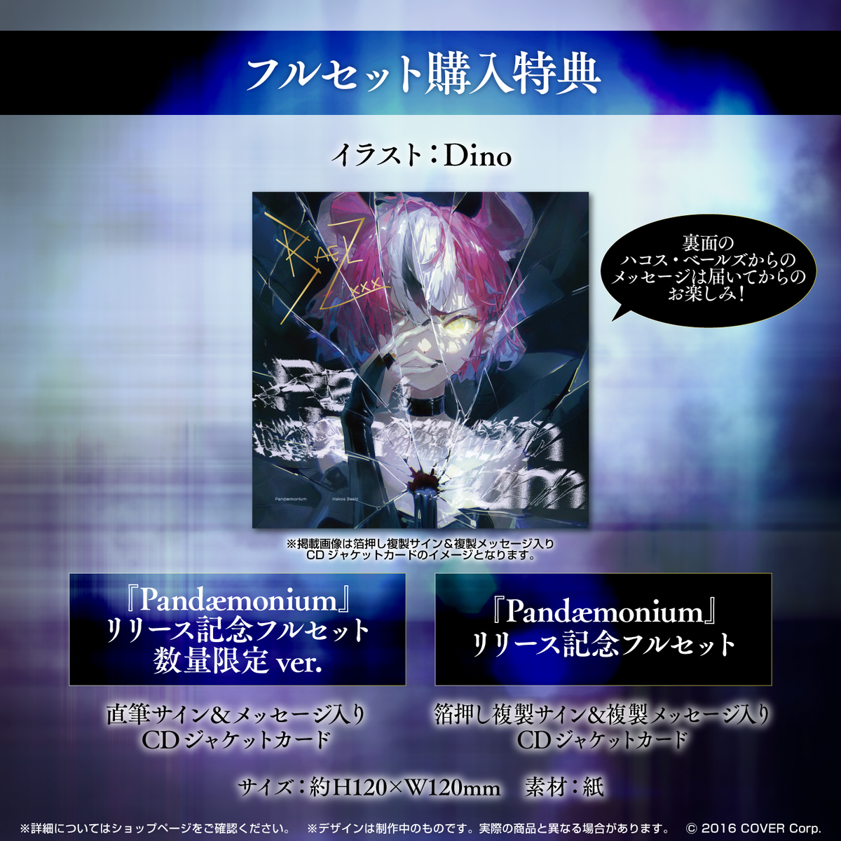 ハコス・ベールズ 1st EP『Pandæmonium』リリース記念