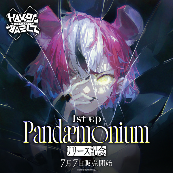 無料発送 ハコス・ベールズ 1st EP『Pandæmonium』 ホロライブ アニメ 