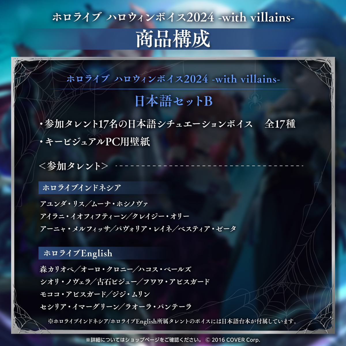 ホロライブ ハロウィンボイス2024 -with villains-