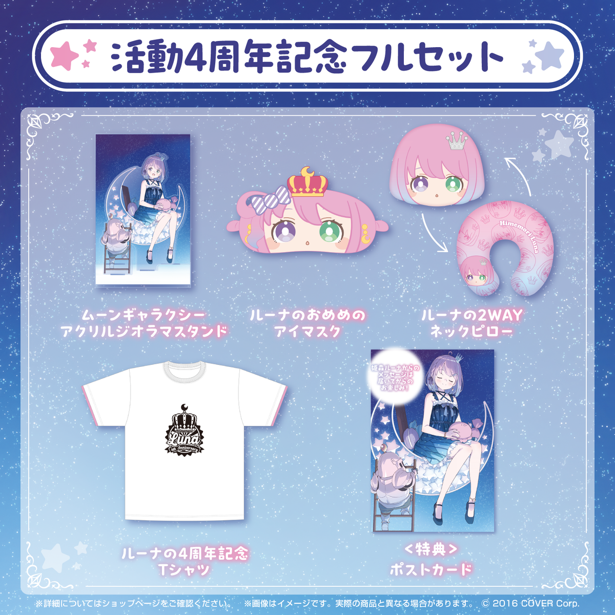 姫森ルーナ 活動4周年記念 – hololive production official shop 姫森ルーナ 活動4周年記念 – hololive production official shop