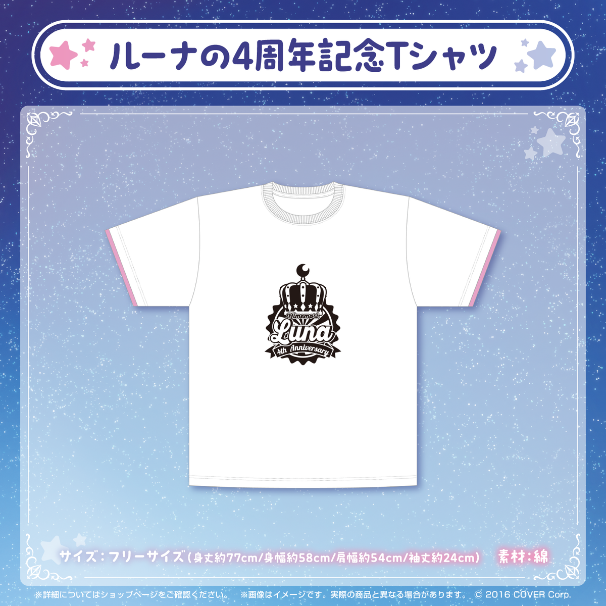 姫森ルーナ 活動4周年記念
