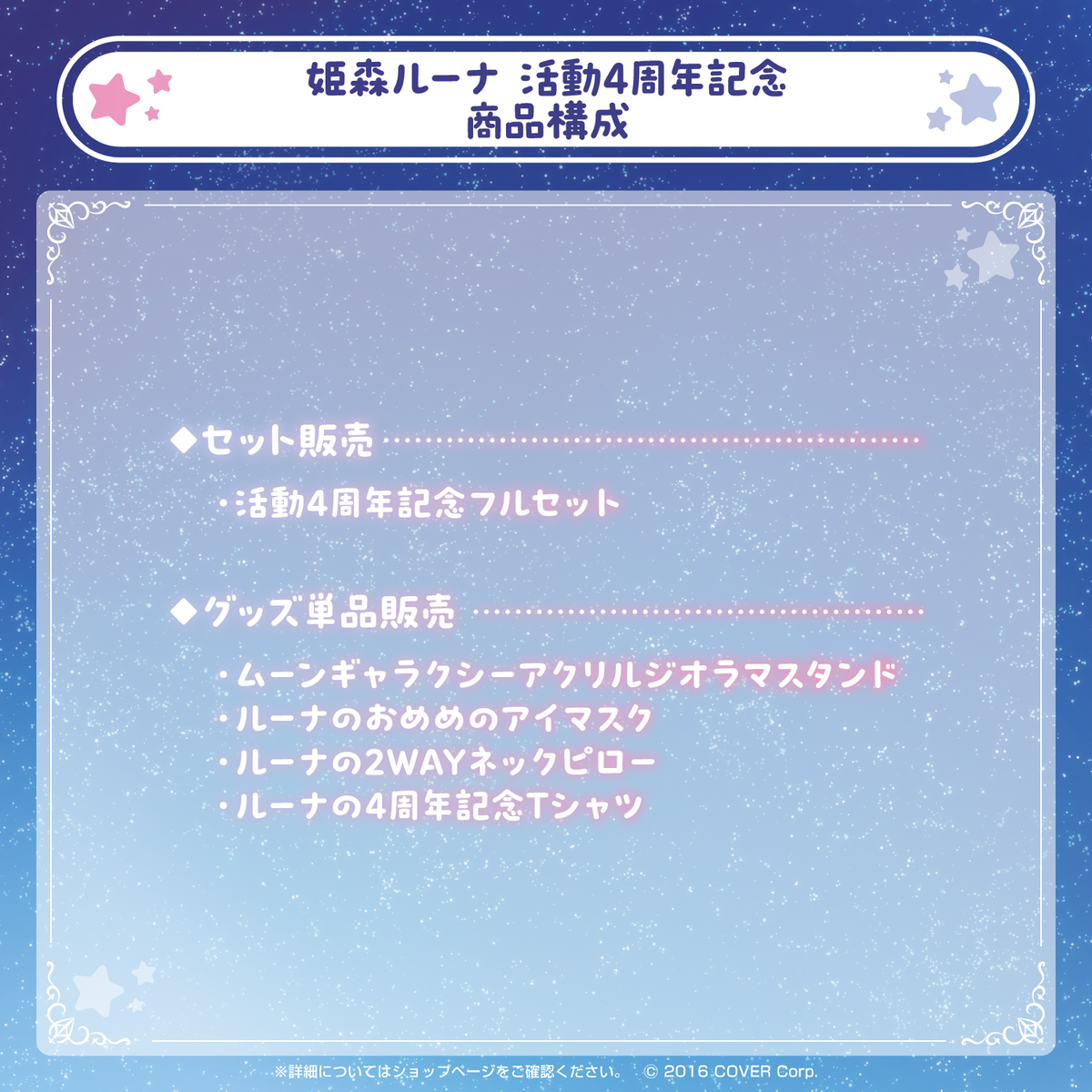 姫森ルーナ 活動4周年記念