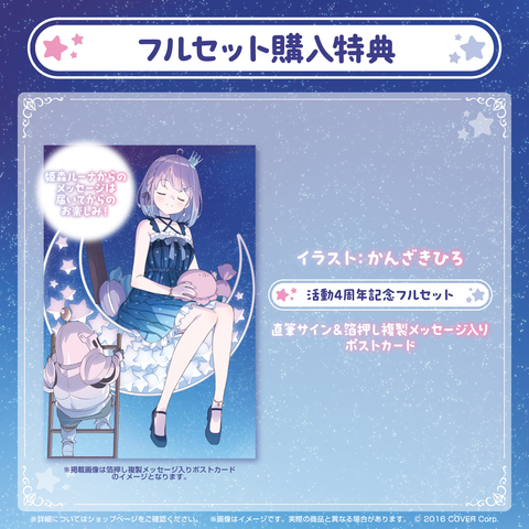 姫森ルーナ 活動4周年記念 – hololive production official shop