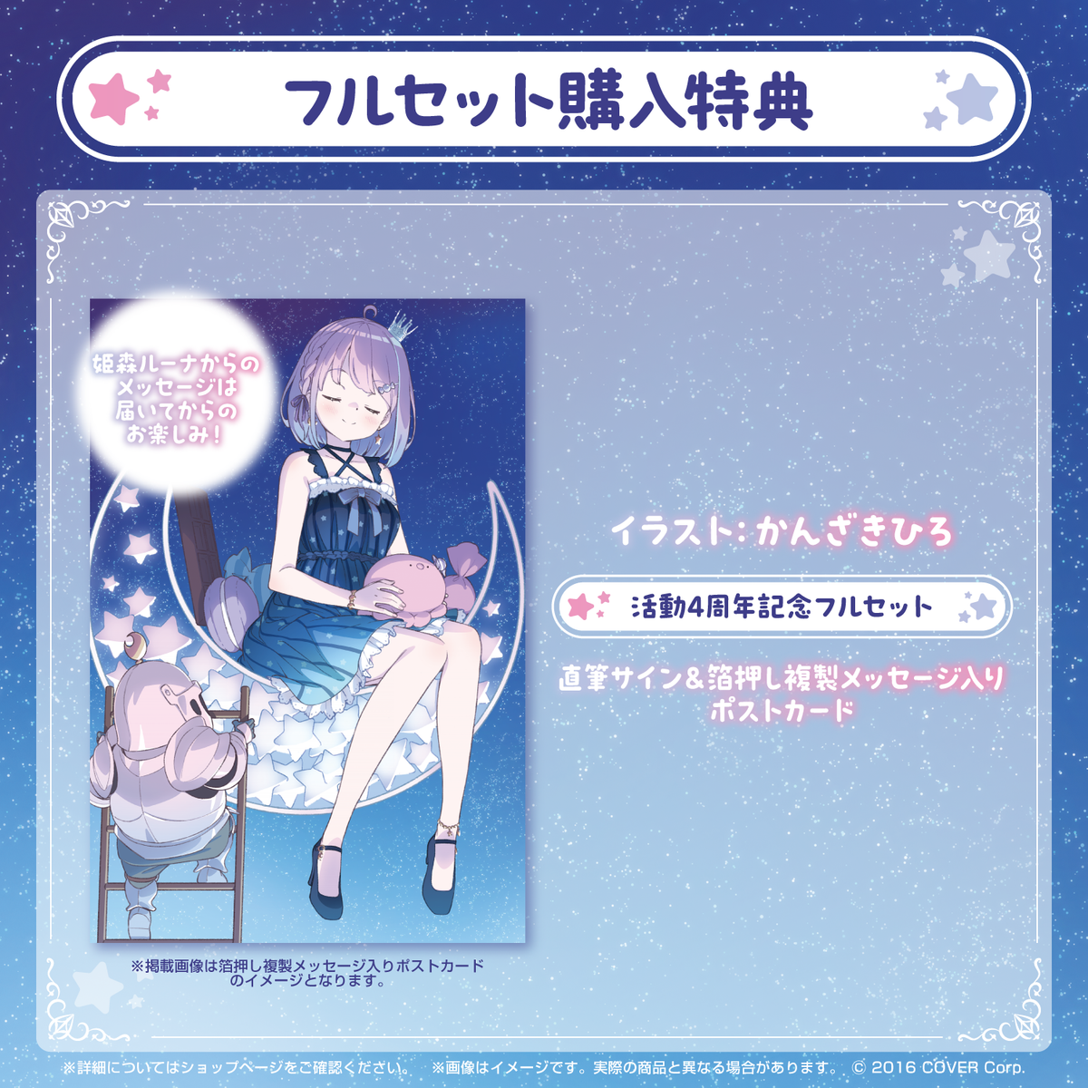 姫森ルーナ 活動4周年記念