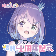 姫森ルーナ 活動4周年記念