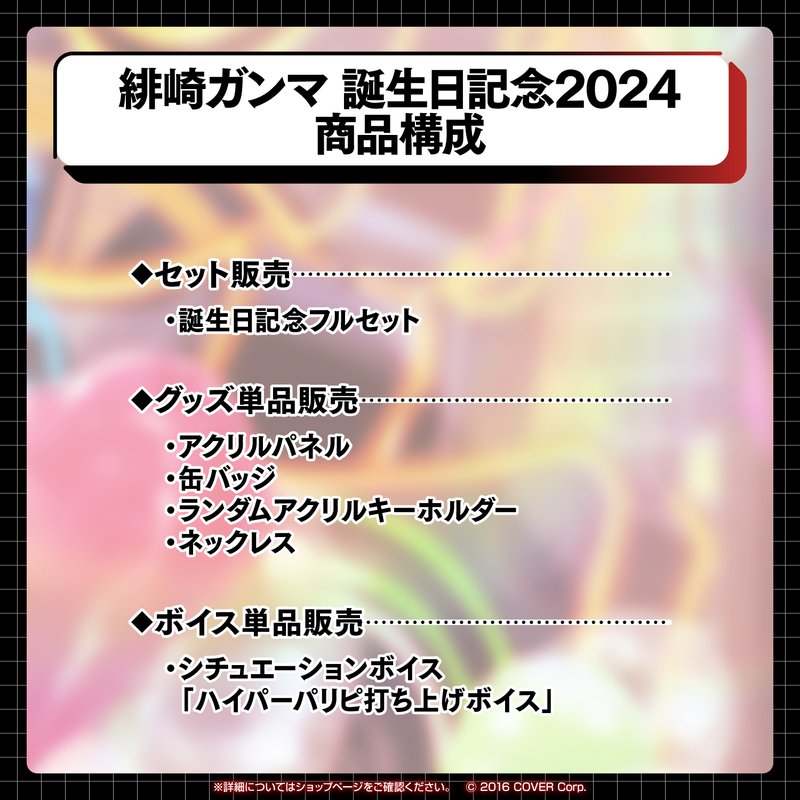 Hizaki Gamma Birthday Celebration 2024