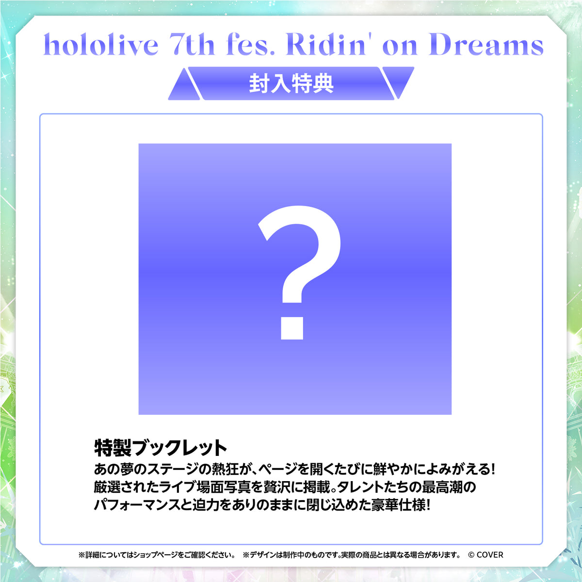 hololive 7th fes. Ridin' on Dreams Blu-ray