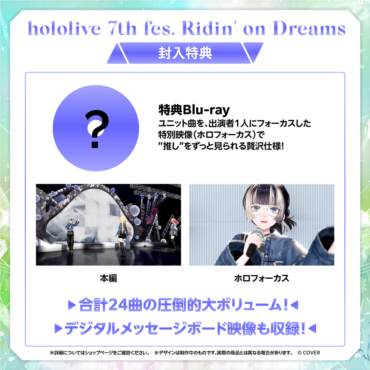hololive 7th fes. Ridin' on Dreams Blu-ray