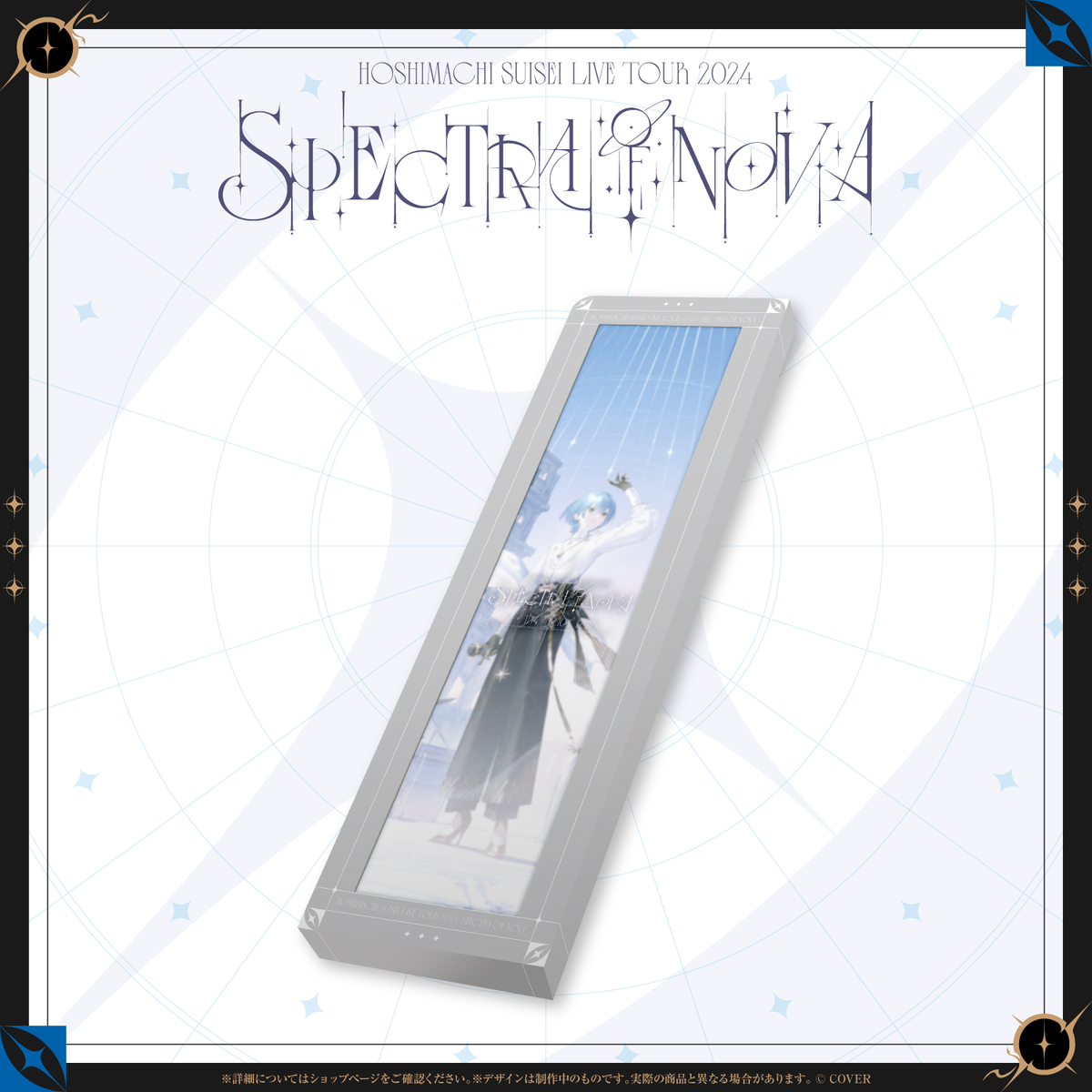 Hoshimachi Suisei Live Tour 2024 "Spectra of Nova" & Hoshimachi Suisei 日本武道館 Live “SuperNova” Blu-ray
