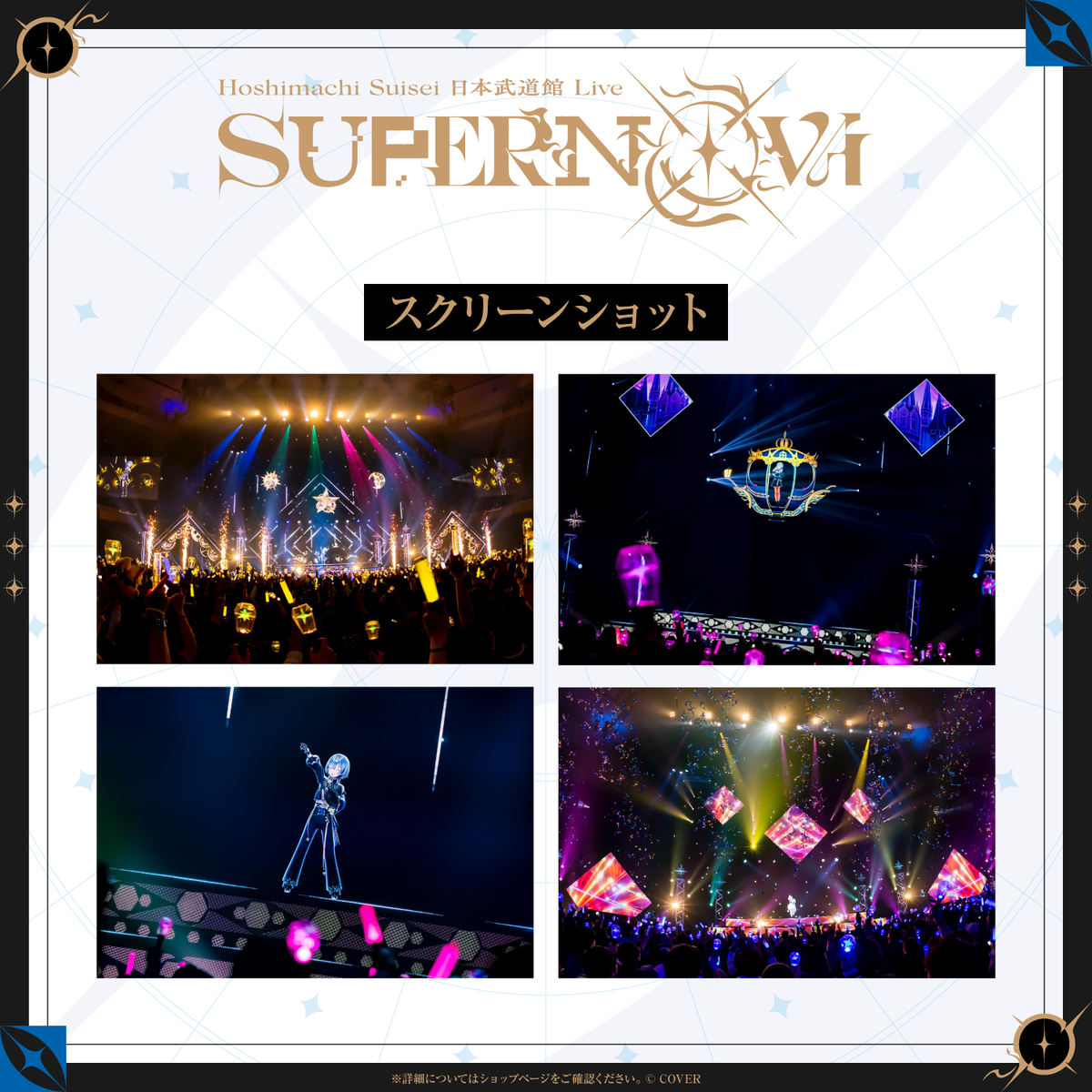 Hoshimachi Suisei Live Tour 2024 "Spectra of Nova" & Hoshimachi Suisei 日本武道館 Live “SuperNova” Blu-ray