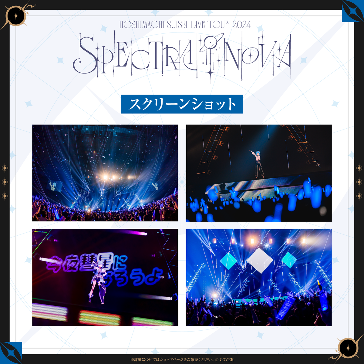 Hoshimachi Suisei Live Tour 2024 "Spectra of Nova" & Hoshimachi Suisei 日本武道館 Live “SuperNova” Blu-ray