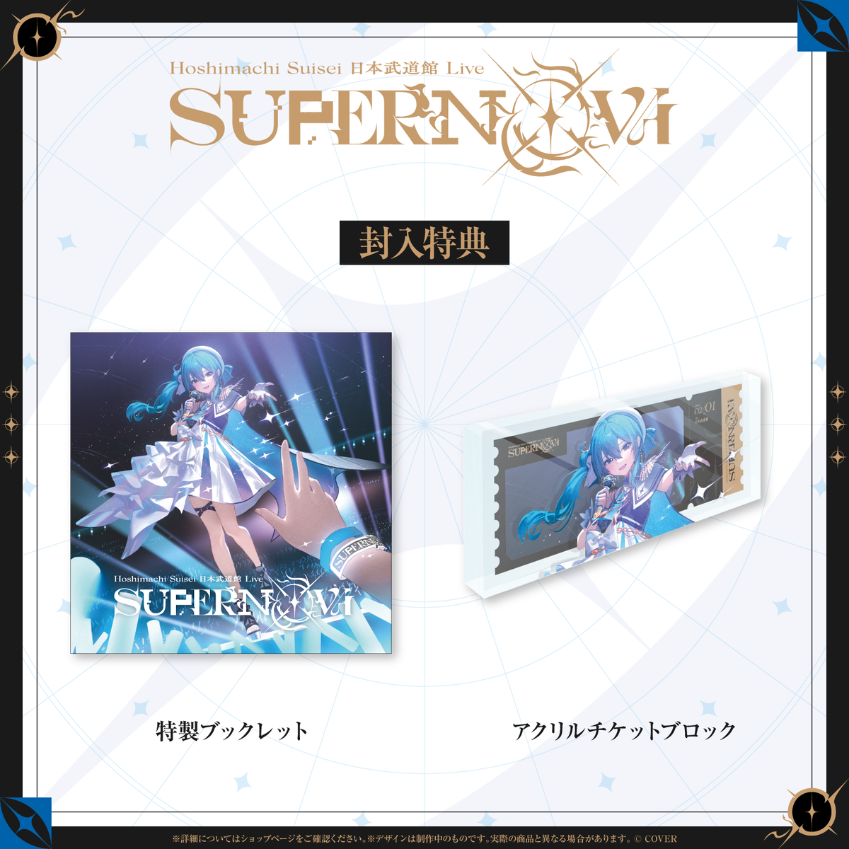 Hoshimachi Suisei Live Tour 2024 "Spectra of Nova" & Hoshimachi Suisei 日本武道館 Live “SuperNova” Blu-ray