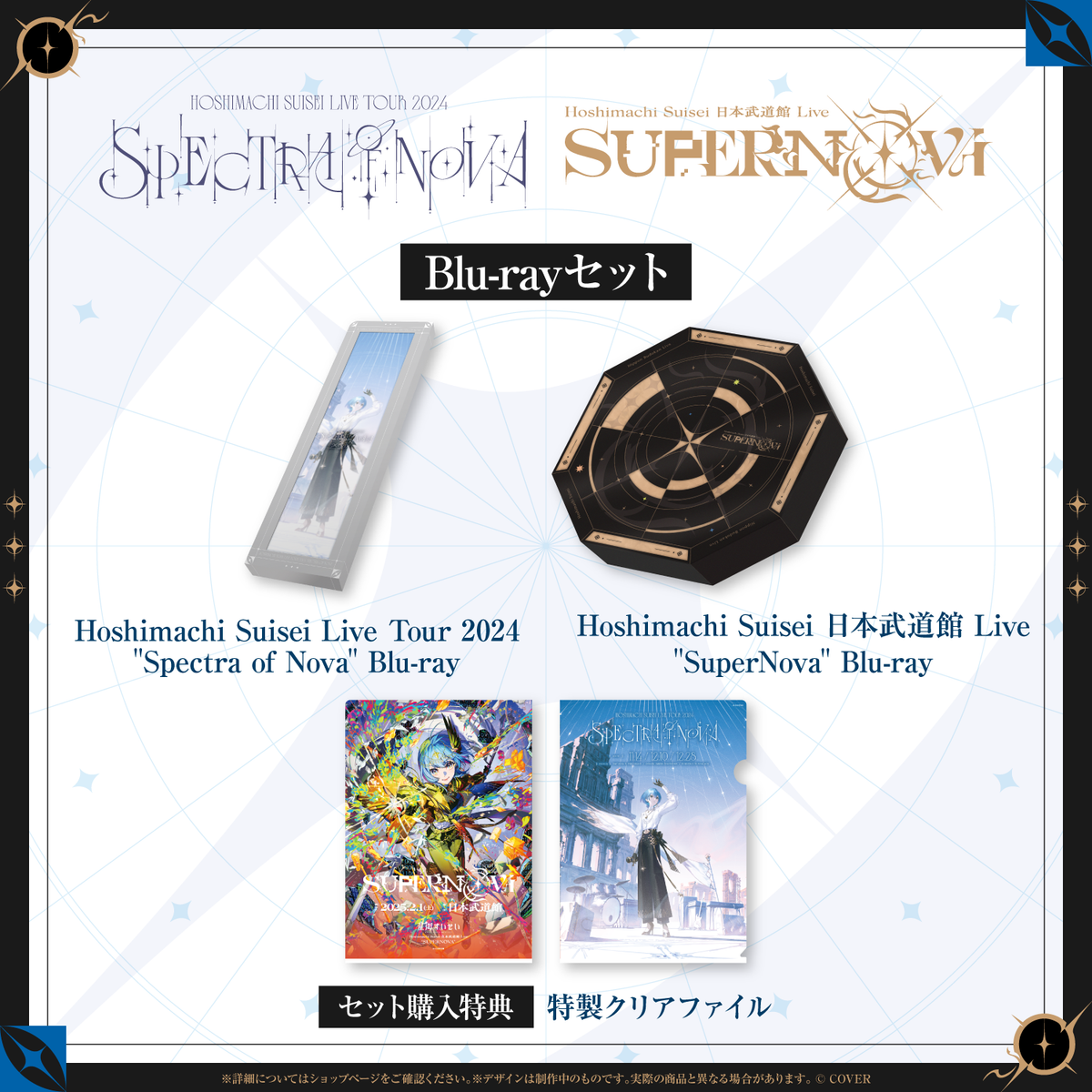 Hoshimachi Suisei Live Tour 2024 "Spectra of Nova" & Hoshimachi Suisei 日本武道館 Live “SuperNova” Blu-ray