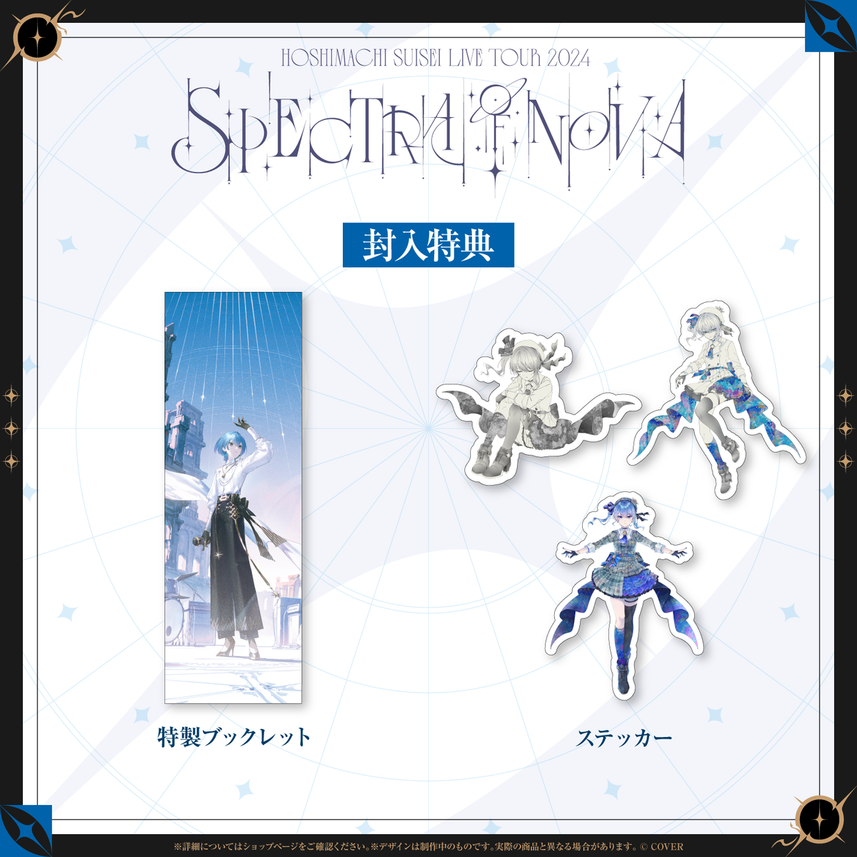 Hoshimachi Suisei Live Tour 2024 "Spectra of Nova" & Hoshimachi Suisei 日本武道館 Live “SuperNova” Blu-ray