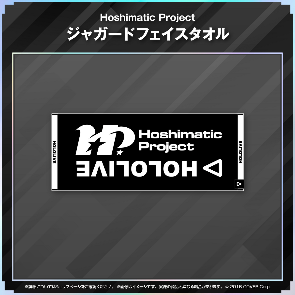 Hoshimatic Project 応援グッズ