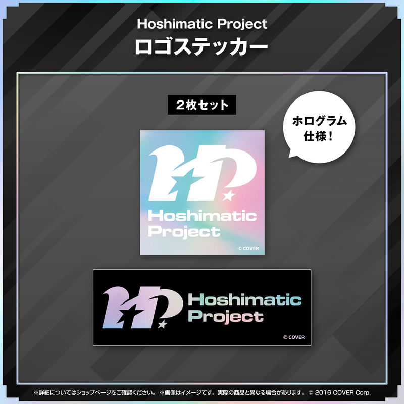 Hoshimatic Project 応援グッズ