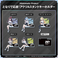 Hoshimatic Project 応援グッズ