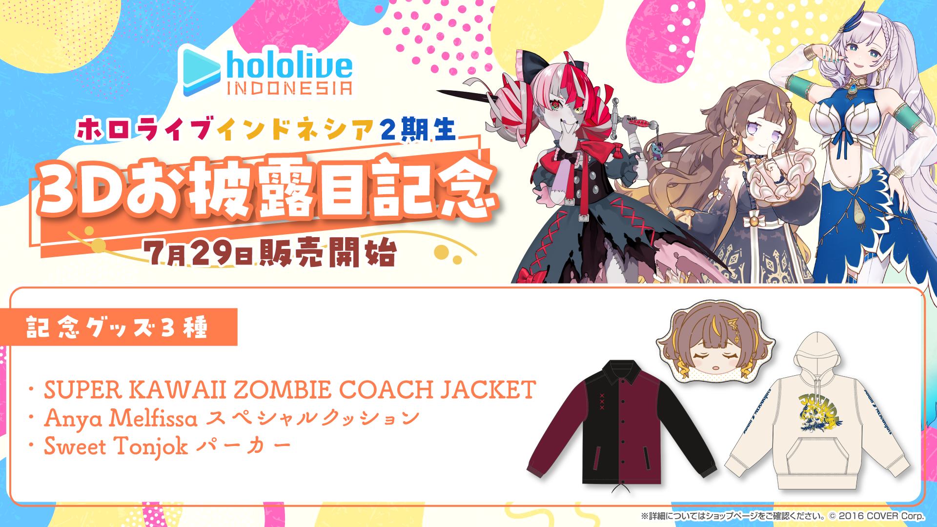 hololive production OFFICIAL SHOP [ホロライブプロダクション公式