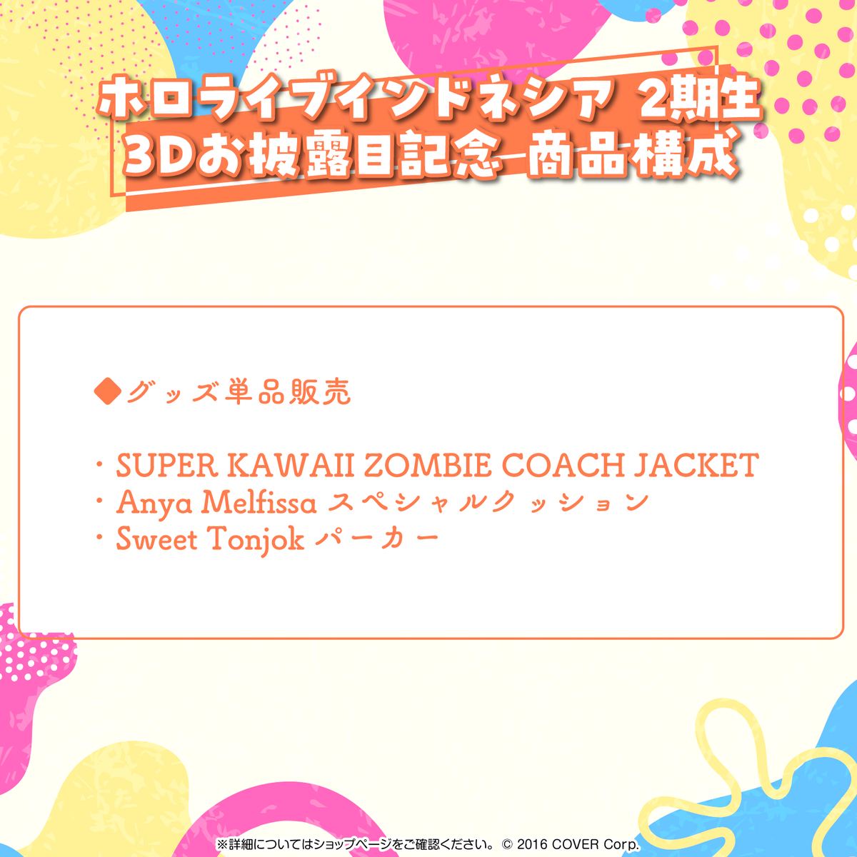 ホロライブインドネシア2期生 3Dお披露目記念
