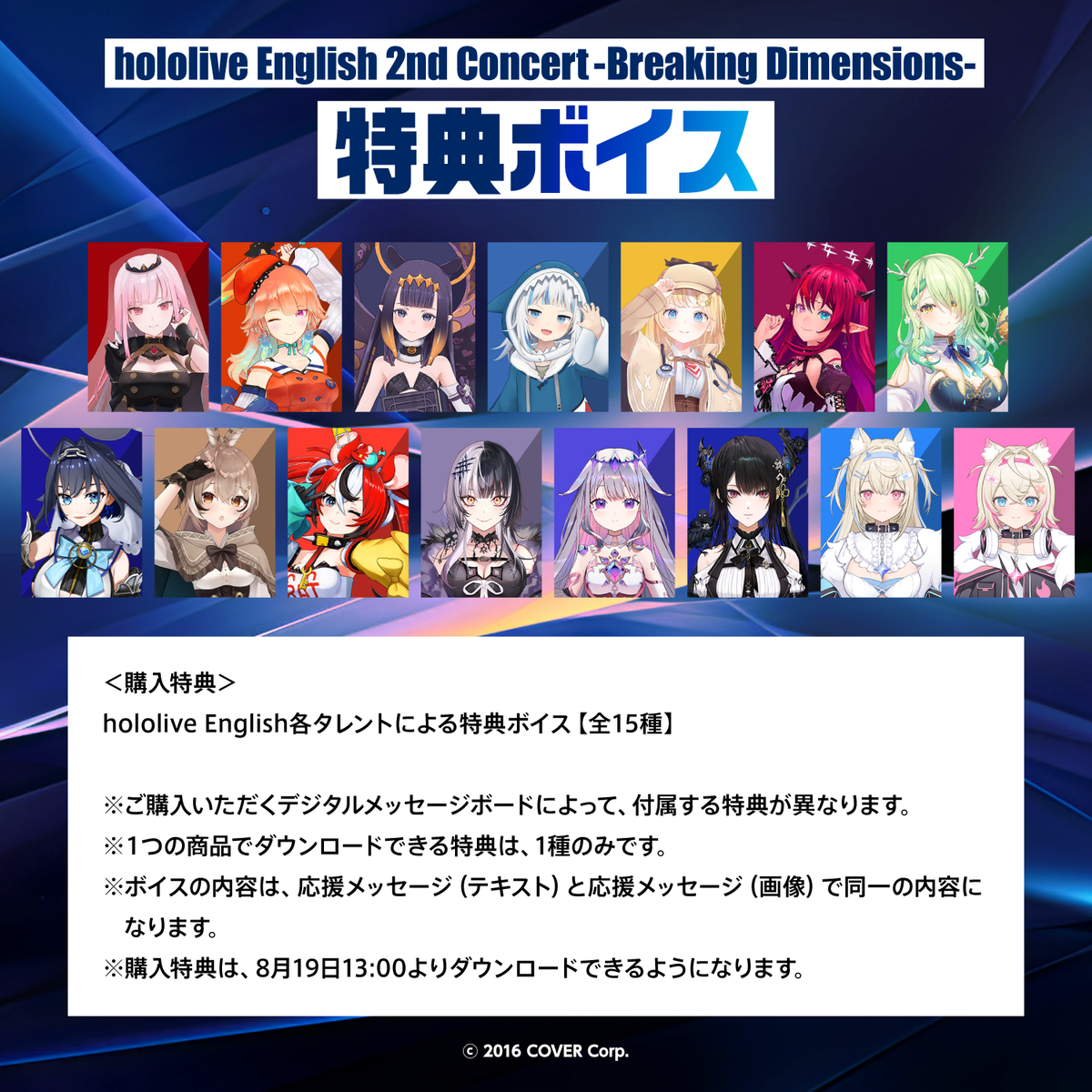 hololive English 2nd Concert -Breaking Dimensions- デジタルメッセージボード