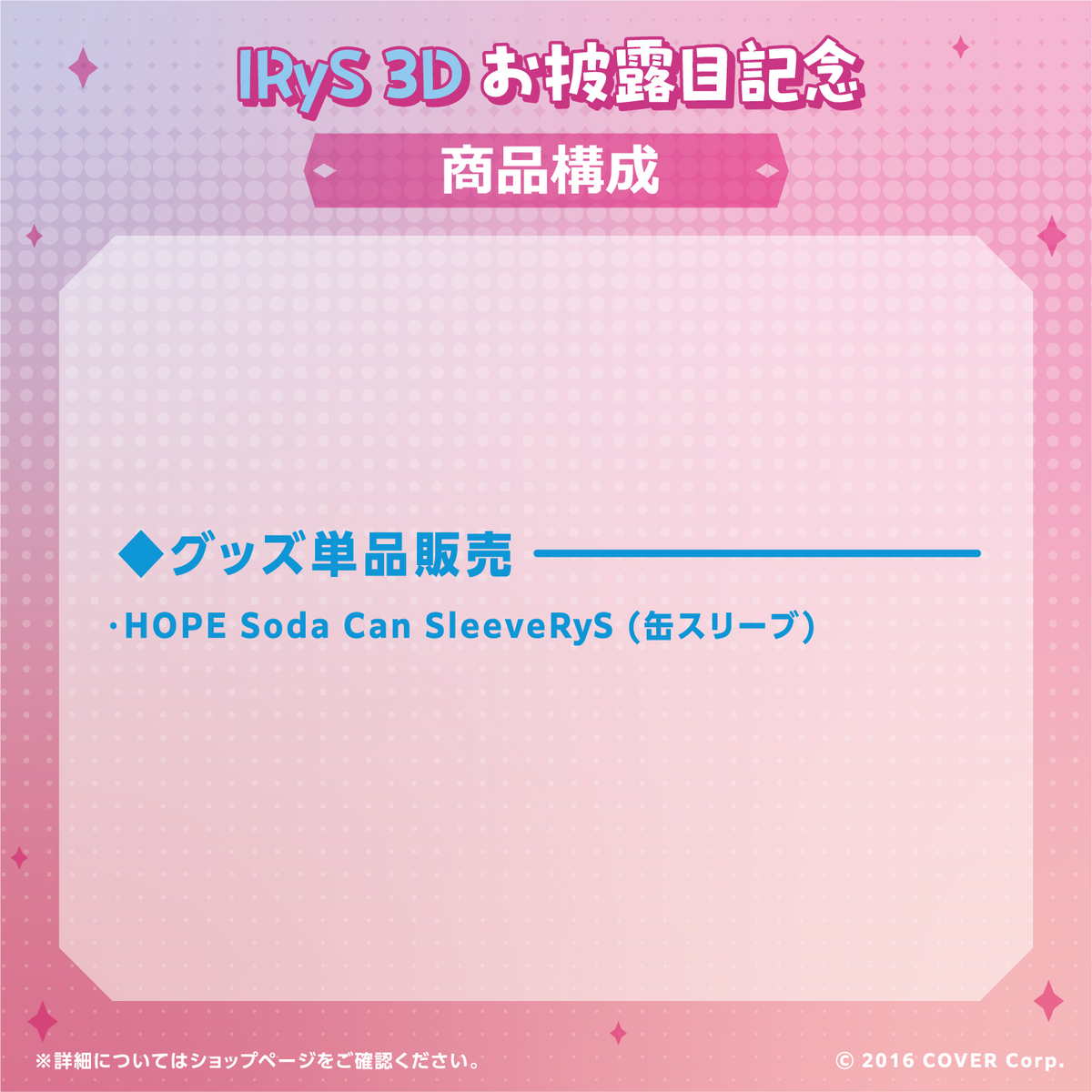 IRyS 3Dお披露目記念
