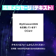 IRyS 1st Concert “HOPE ||: Beyond the Stars” Digital Message Board