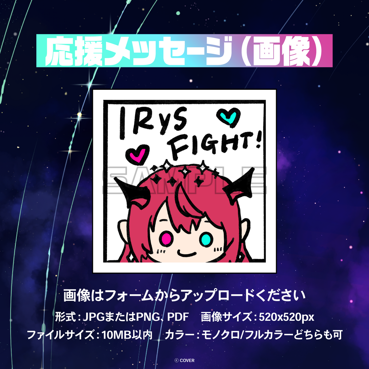 IRyS 1st Concert “HOPE ||: Beyond the Stars” デジタルメッセージボード