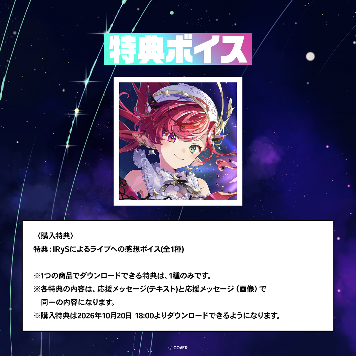 IRyS 1st Concert “HOPE ||: Beyond the Stars” デジタルメッセージボード