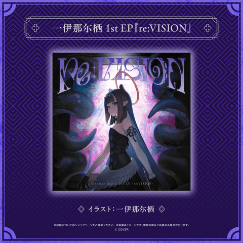 一伊那尓栖 1st EP『re:VISION』 – hololive production official shop