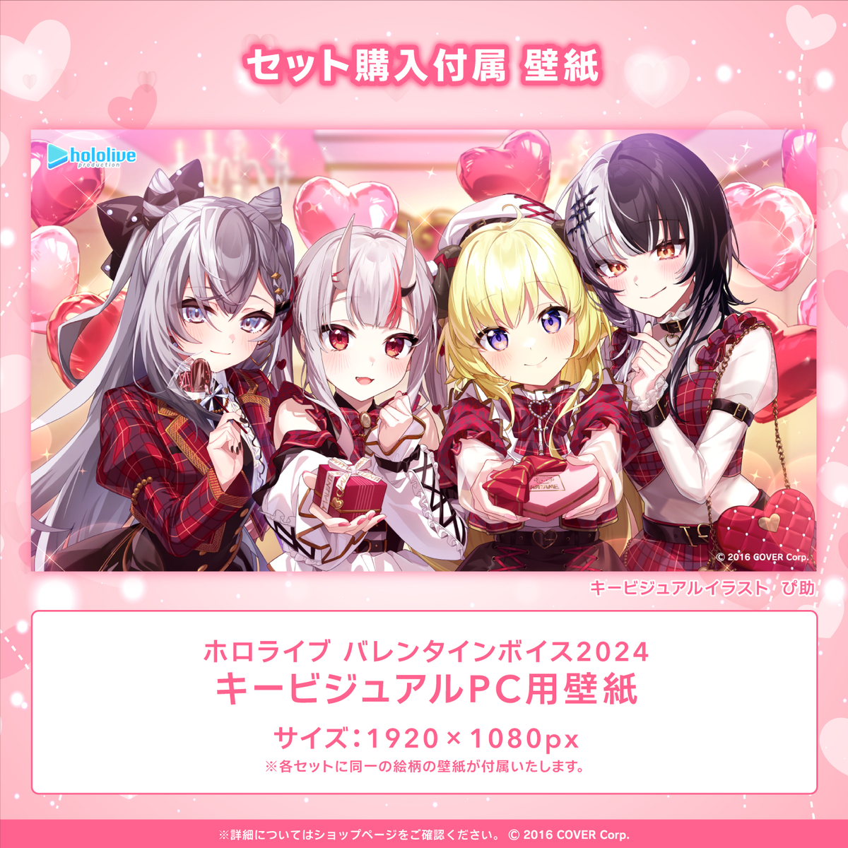 ホロライブ バレンタインボイス2024